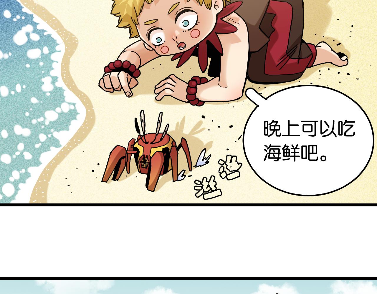 第135话 不要动我的蜂蜜！38