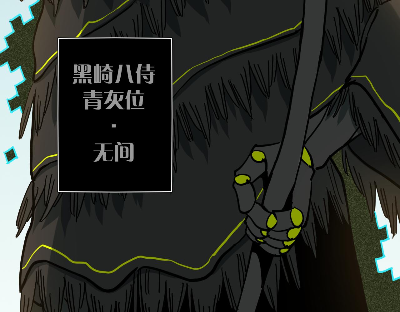 第144话 新黑崎八侍6