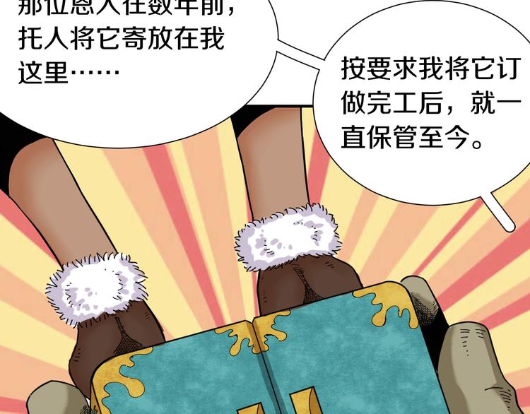 第30话 黑瞳石VS羊匪帮！97