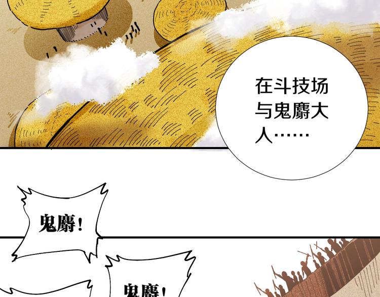 第32话 白稚八人【鬼麝】73