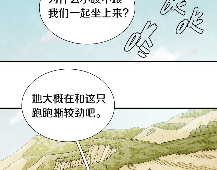 第31话 出发！羚角村！79