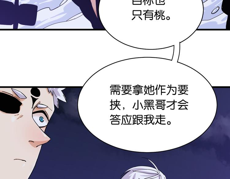 第88话 炎流与黑瞳石86