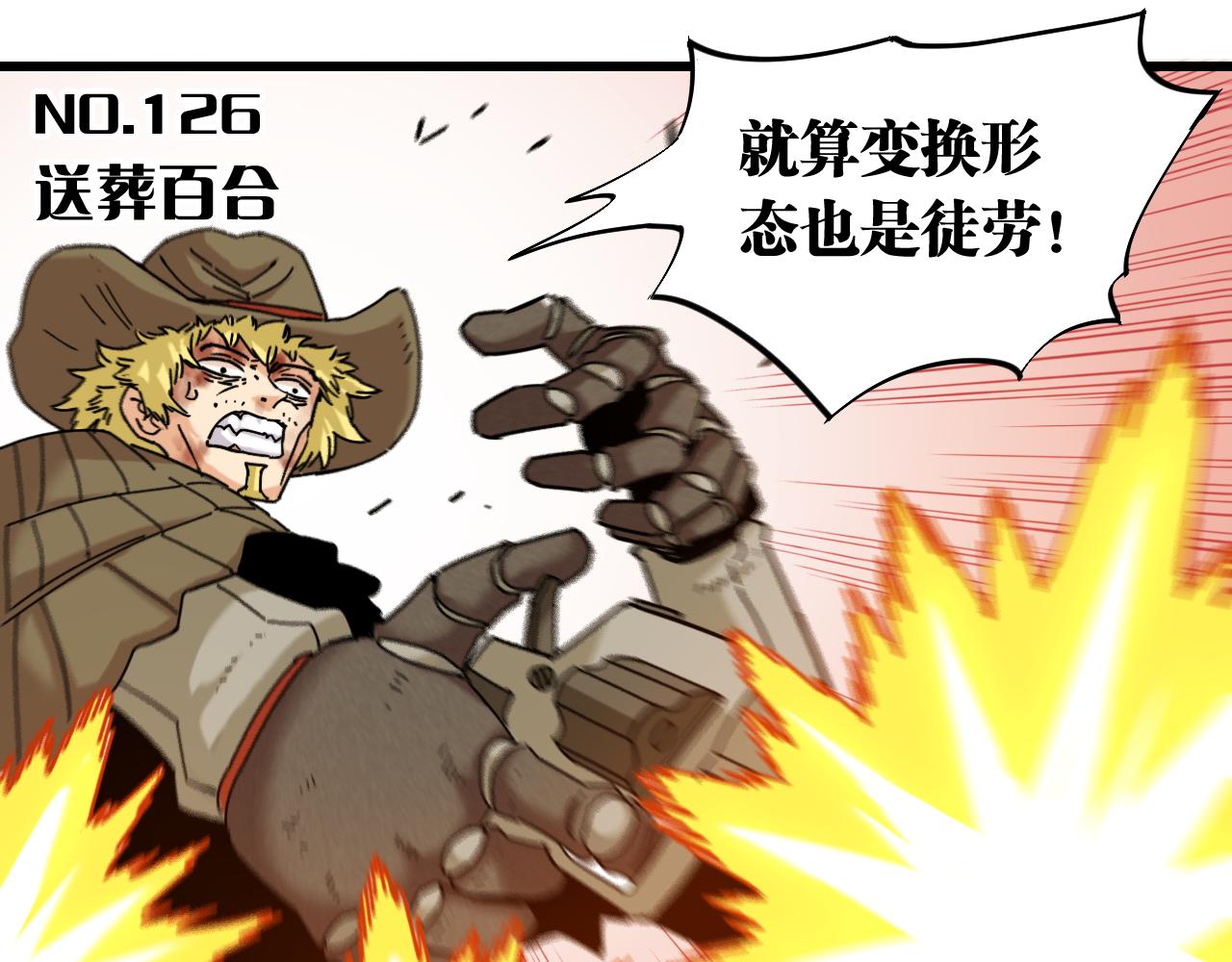第126话 送葬百合2