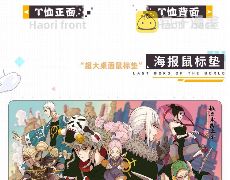 桃与末世之书衍生品上架啦！15
