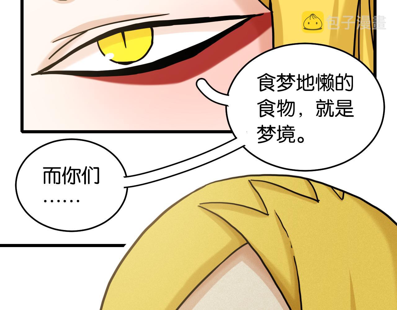 第139话 食梦地懒21