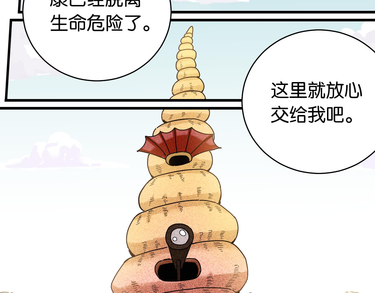 第111话 下一站，白羽村45