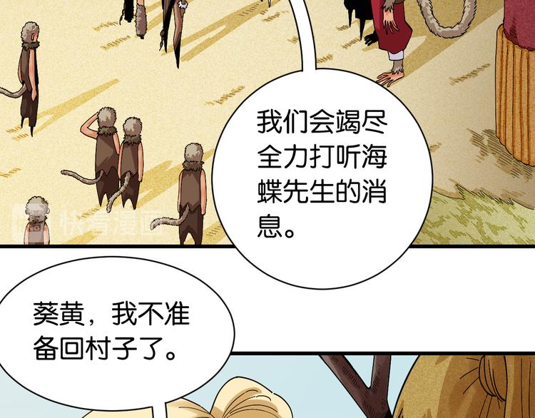 第68话 出发！月牙村！24