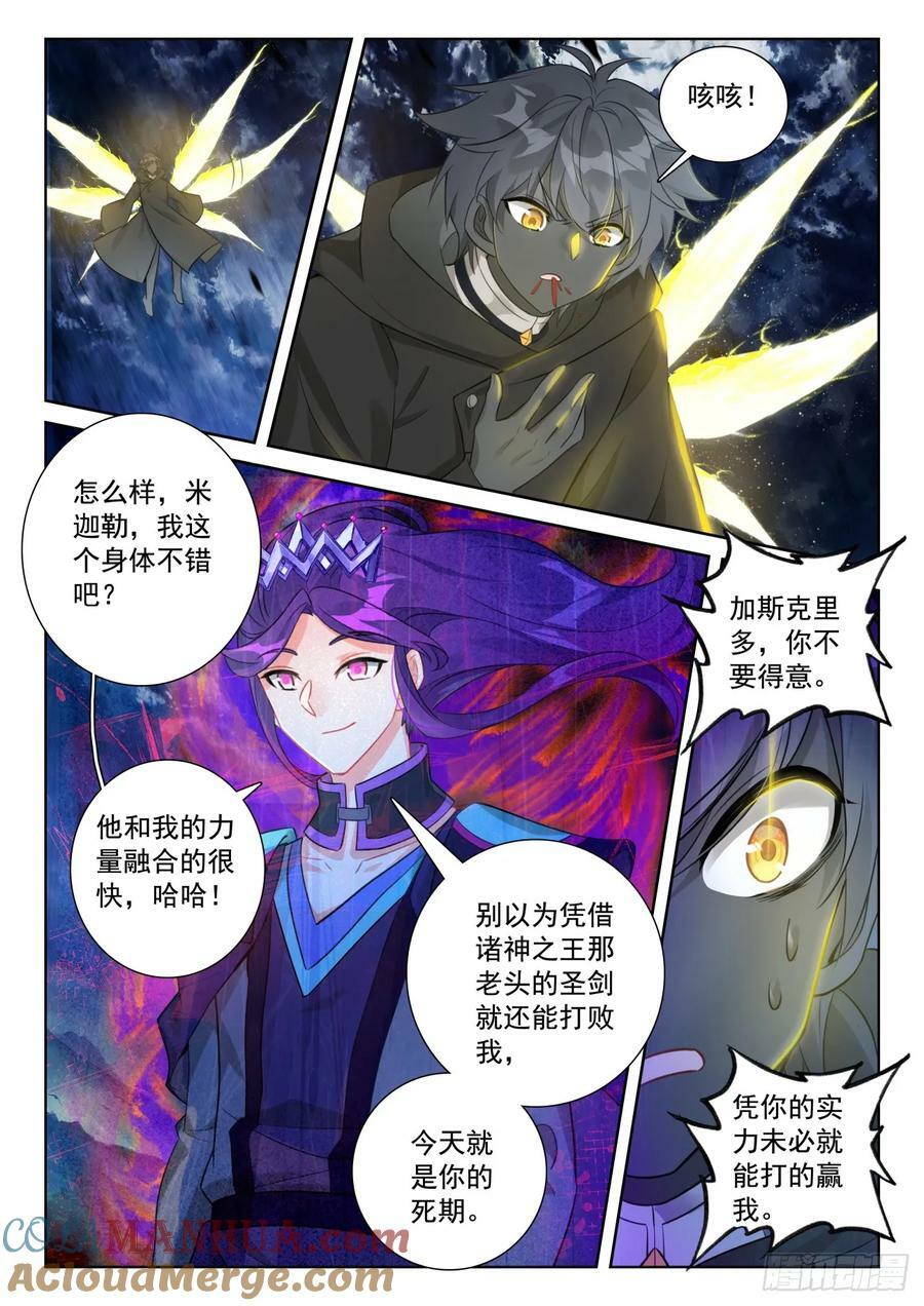 90 撒达妖化（上）9