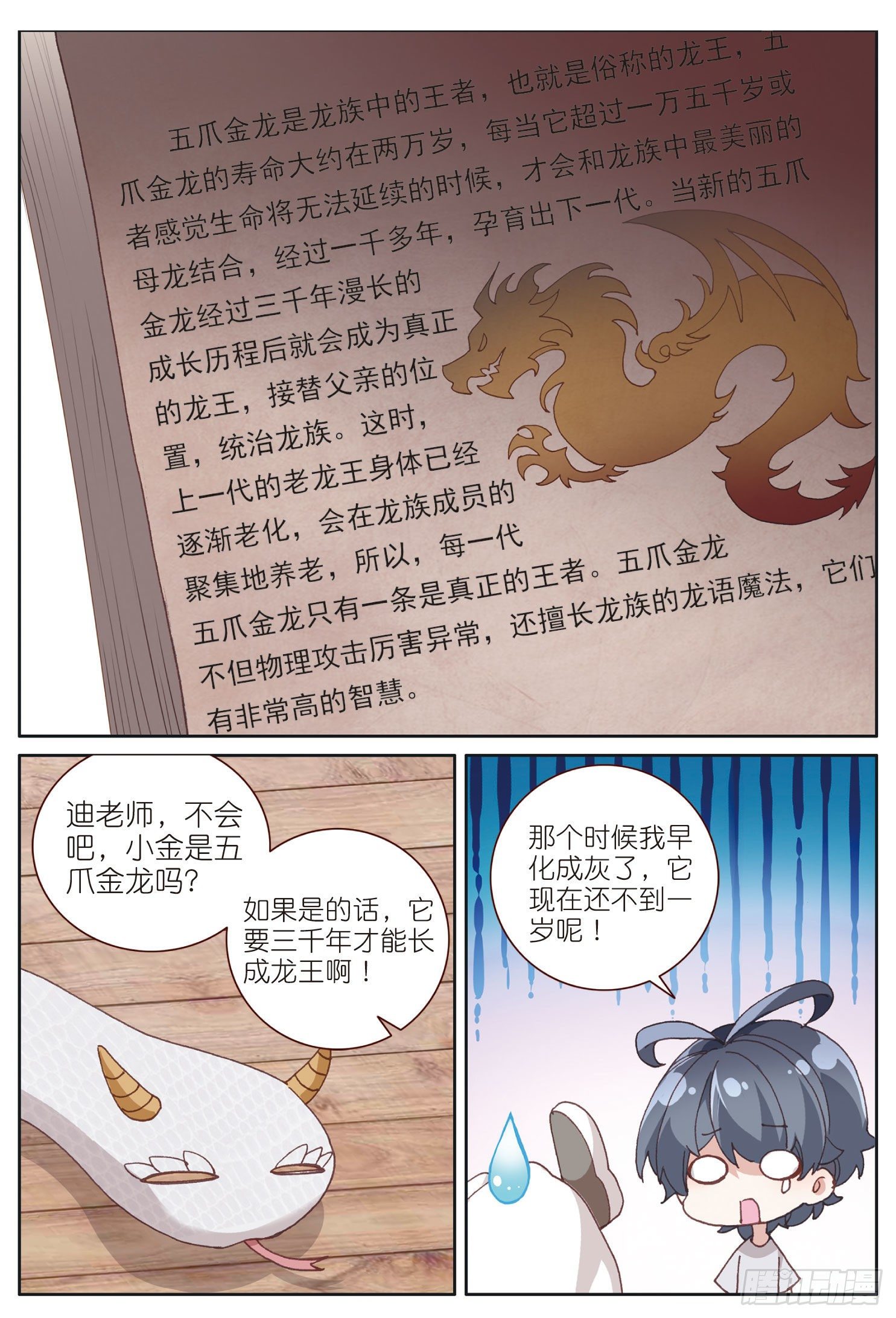 20 小金竟然是龙（下）5