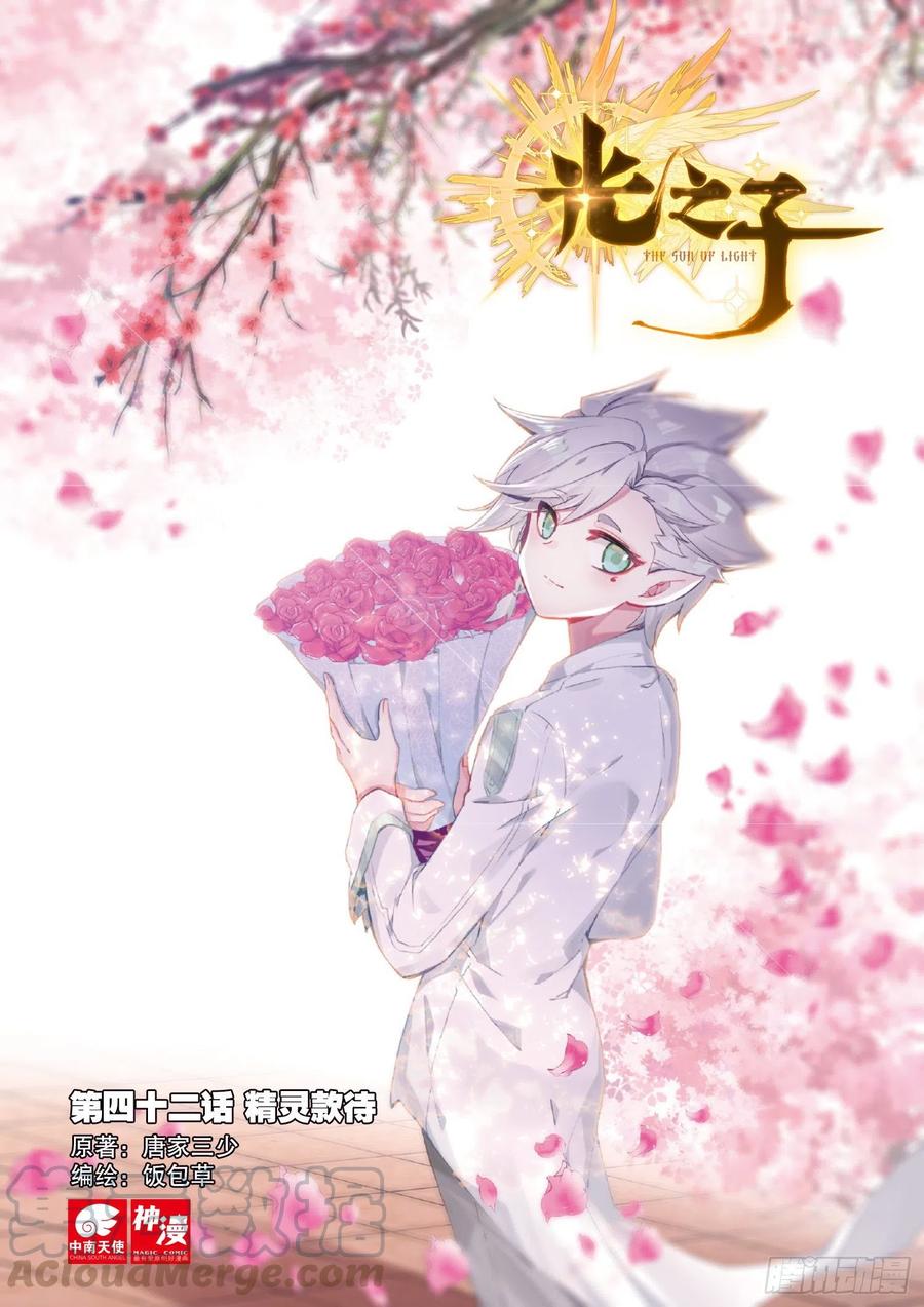 42 精灵款待（上）0