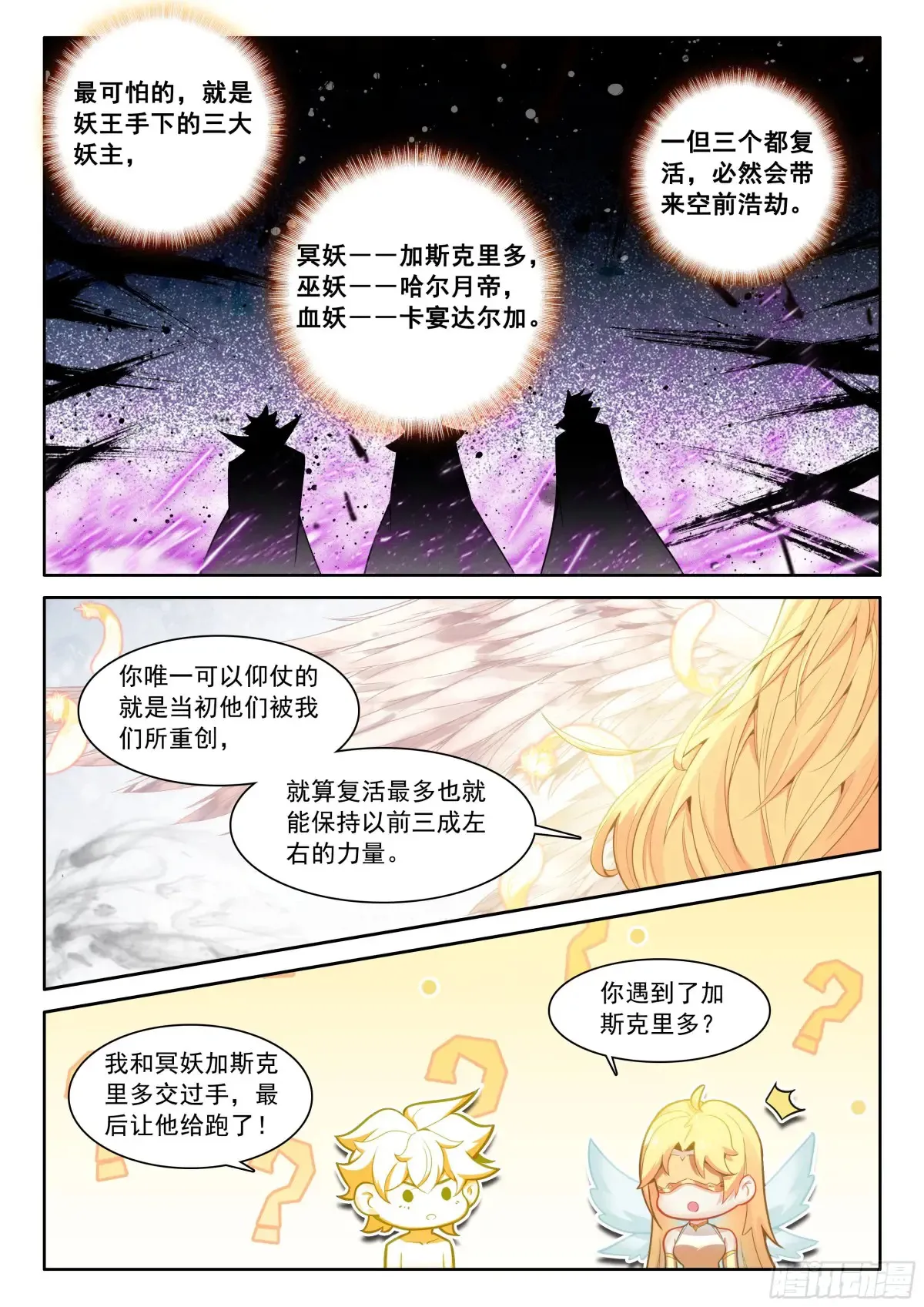 101 进入天裂（下）5