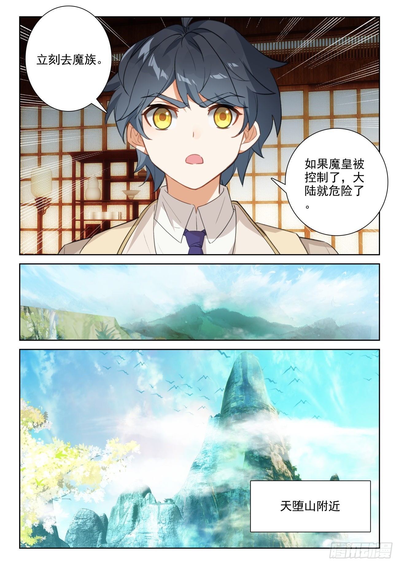 72 出发去魔族（上）8