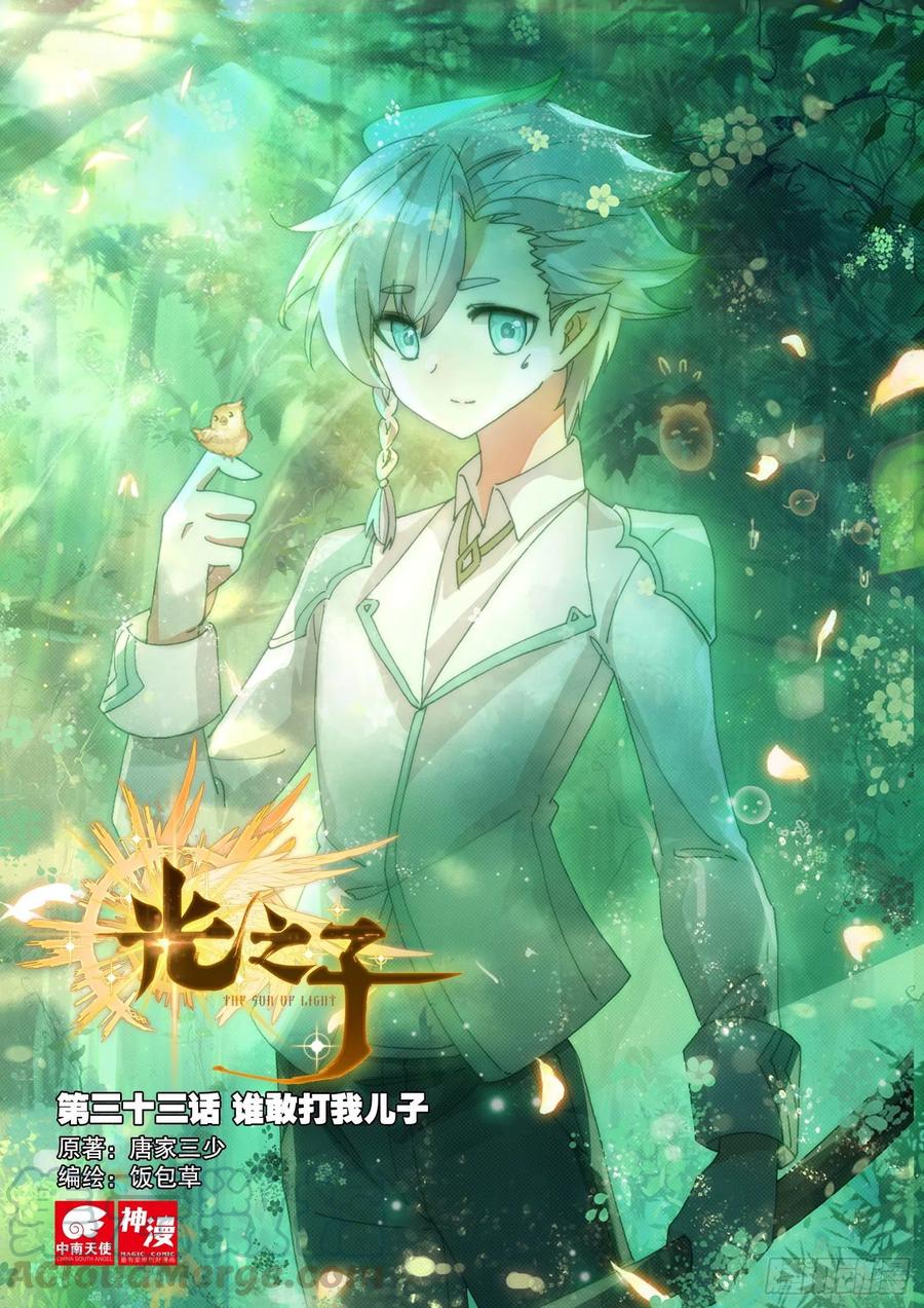 33 谁敢打我儿子（上）0