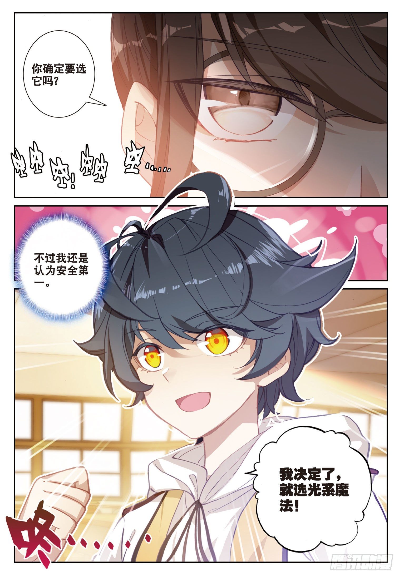 1 初级魔法学院7
