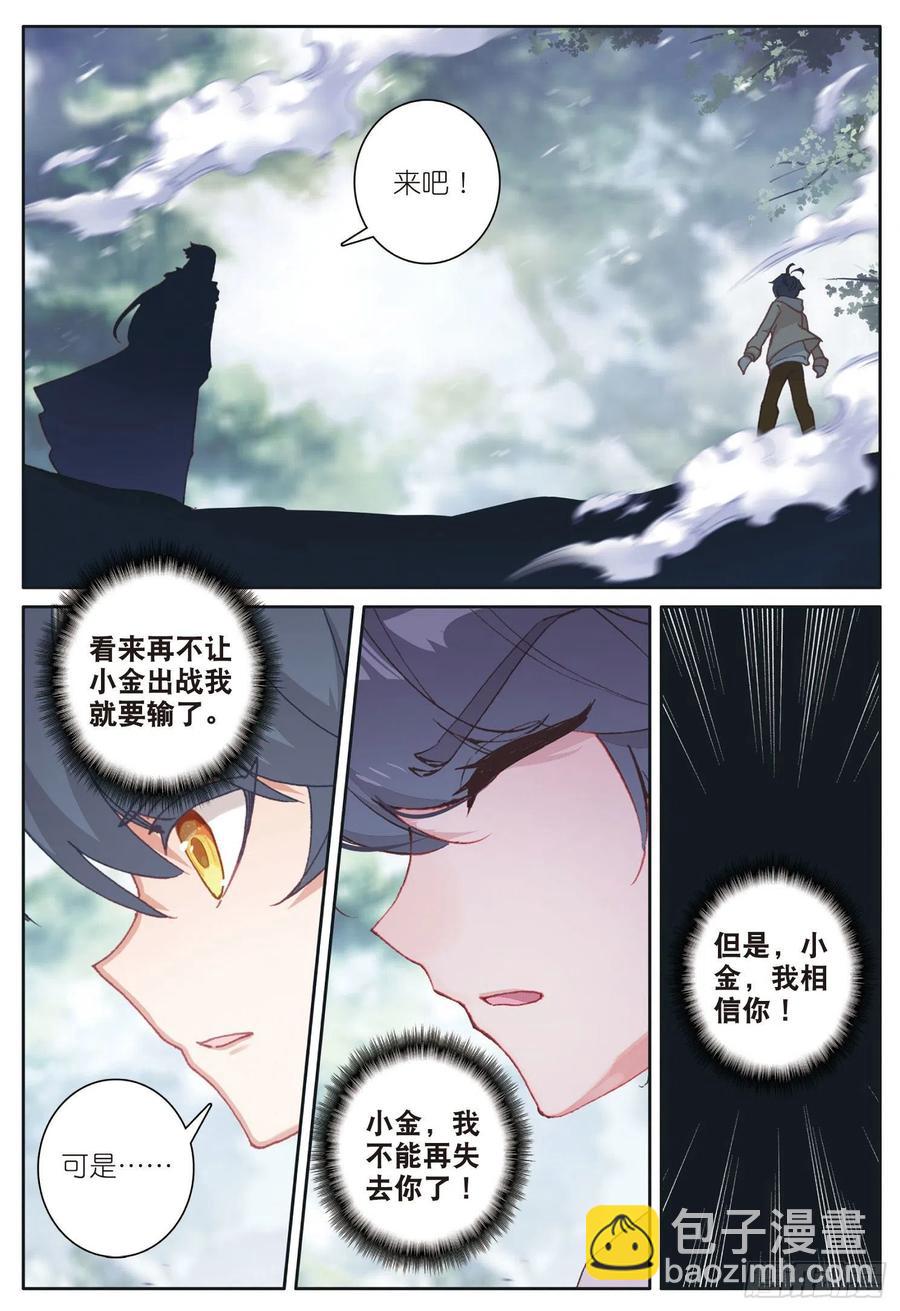 28 恐怖？小金再临（上）11