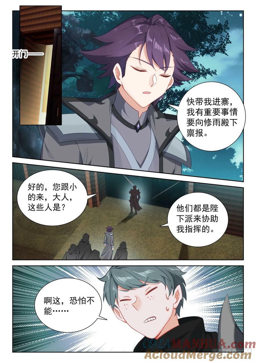 89 进入魔族大寨（上）2