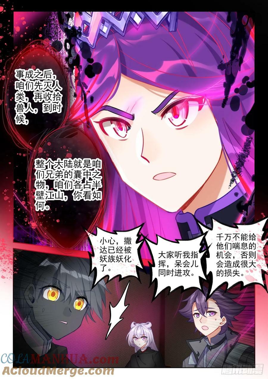 89 进入魔族大寨（下）8
