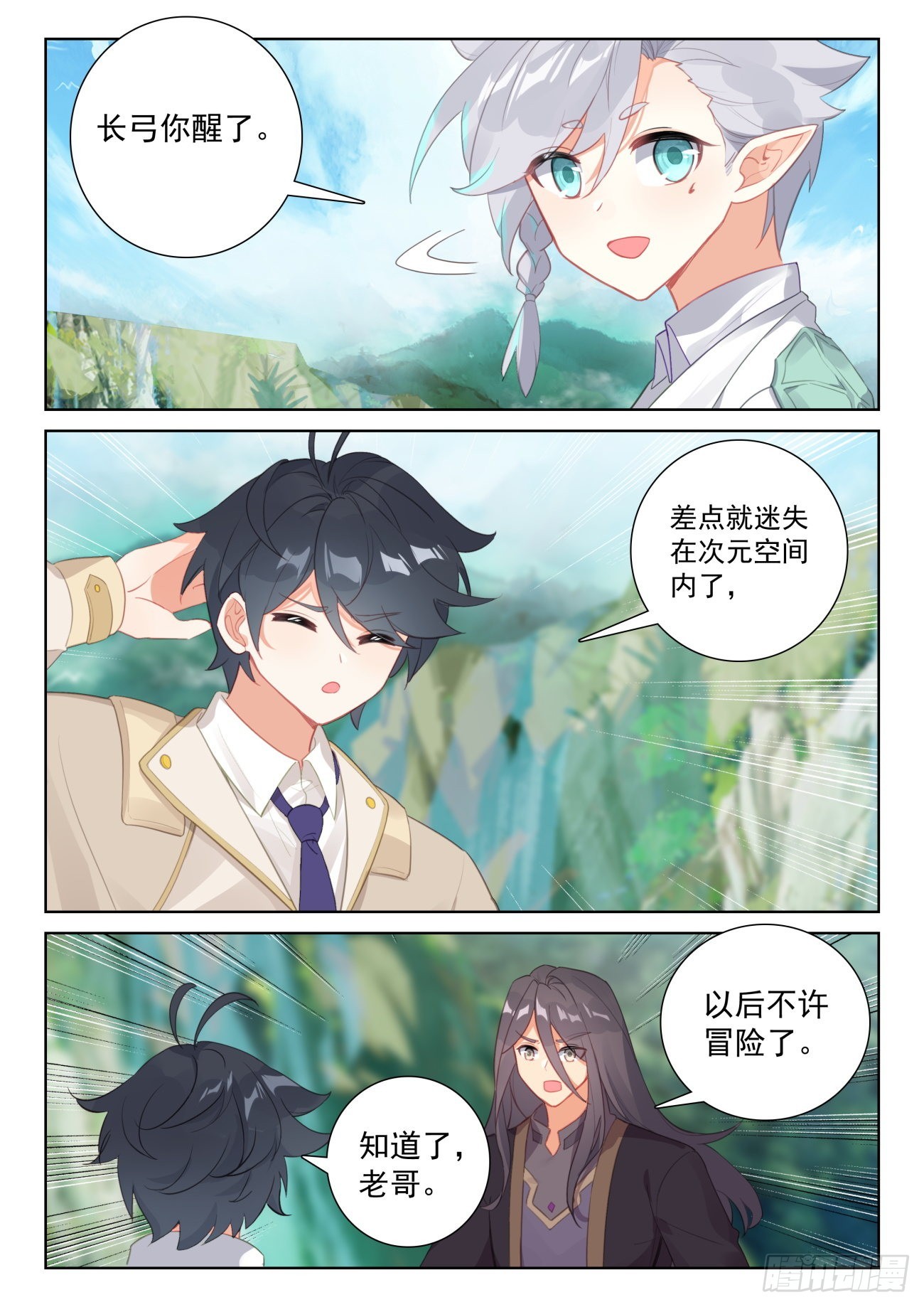 72 出发去魔族（下）8