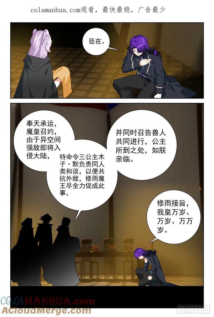 89 进入魔族大寨（下）0