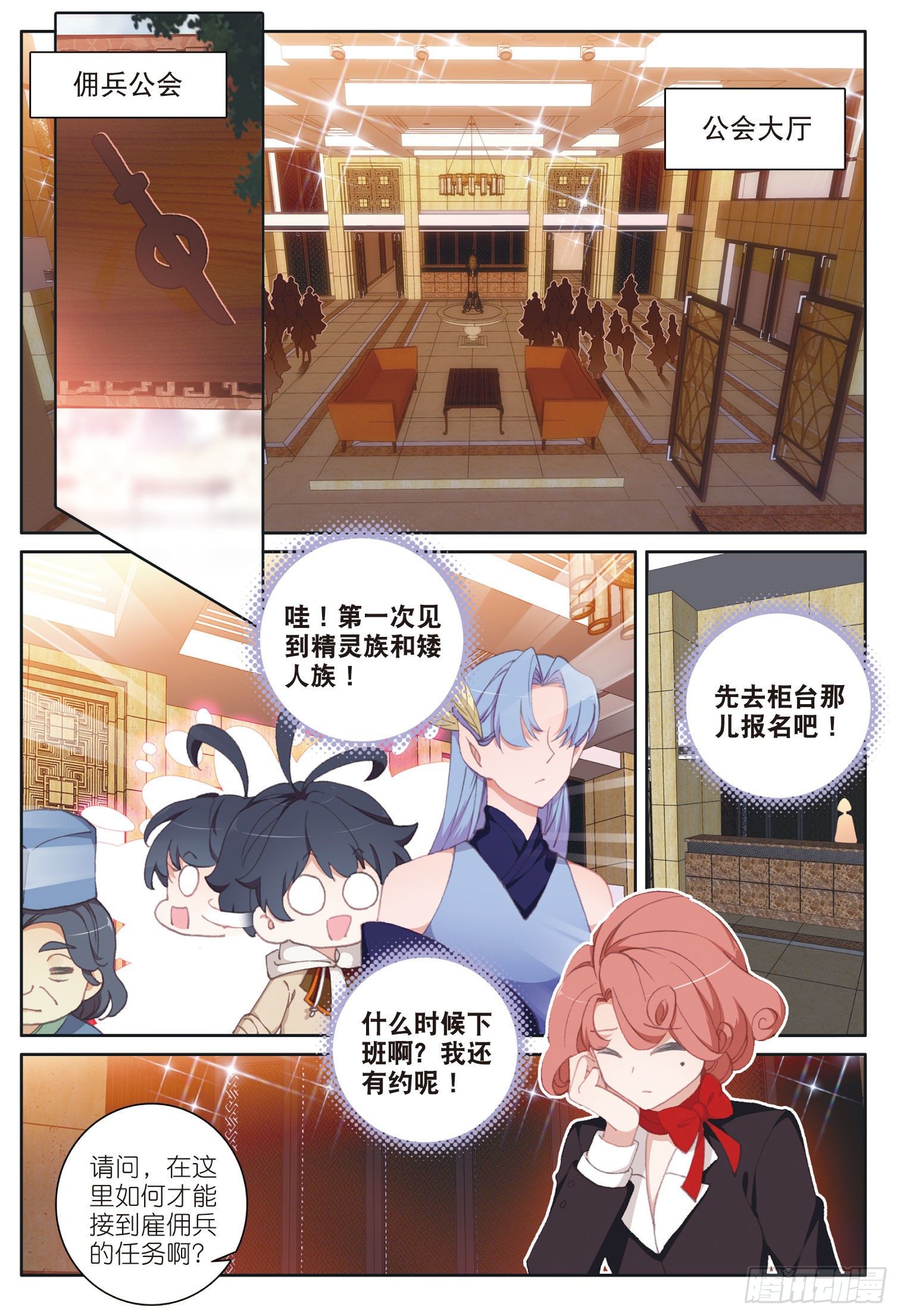 26 佣兵公会（上）6