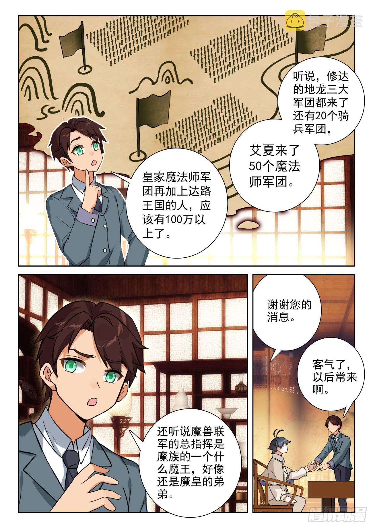 72 出发去魔族（上）7