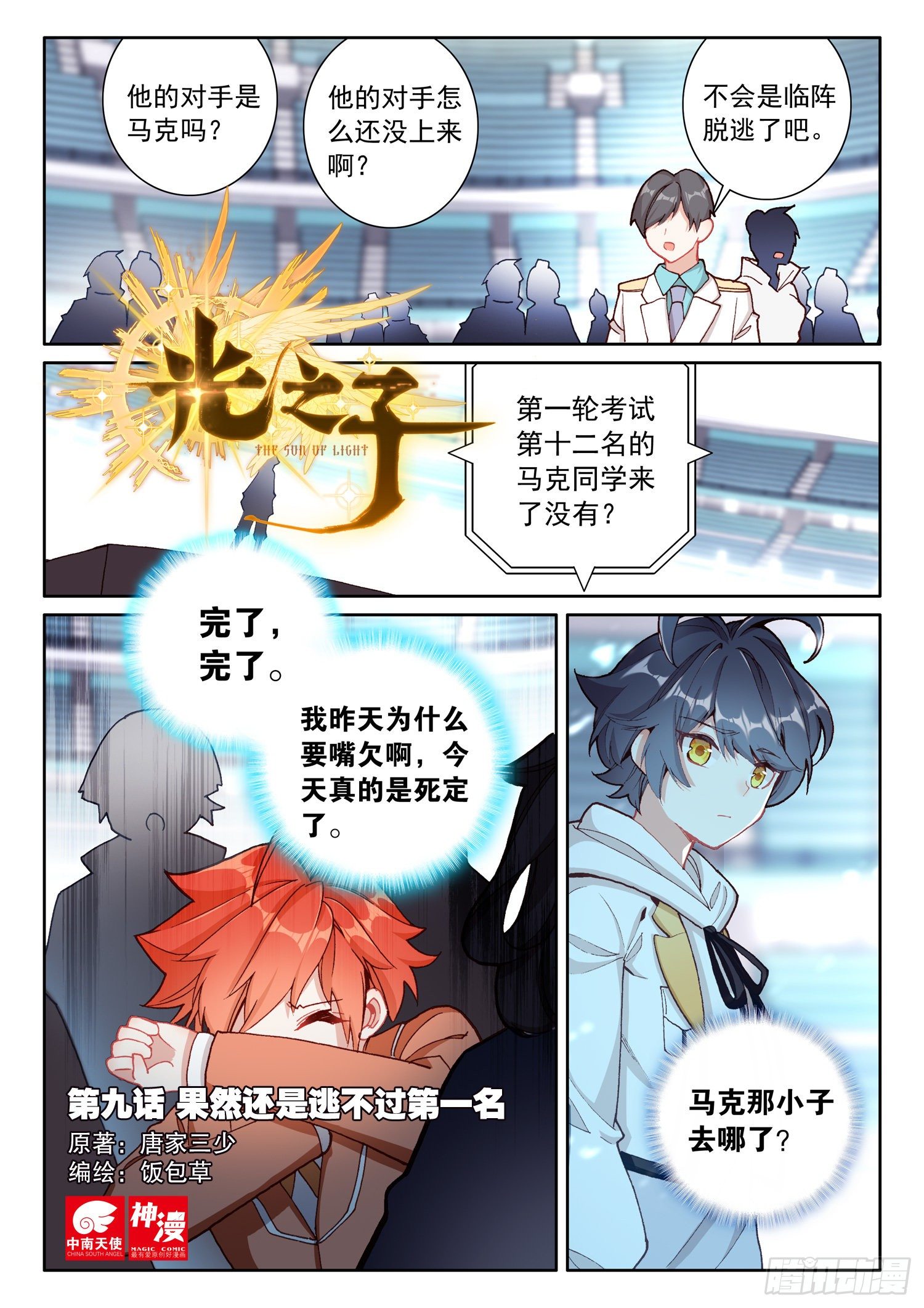 9 果然还是逃不过第一名（上）0