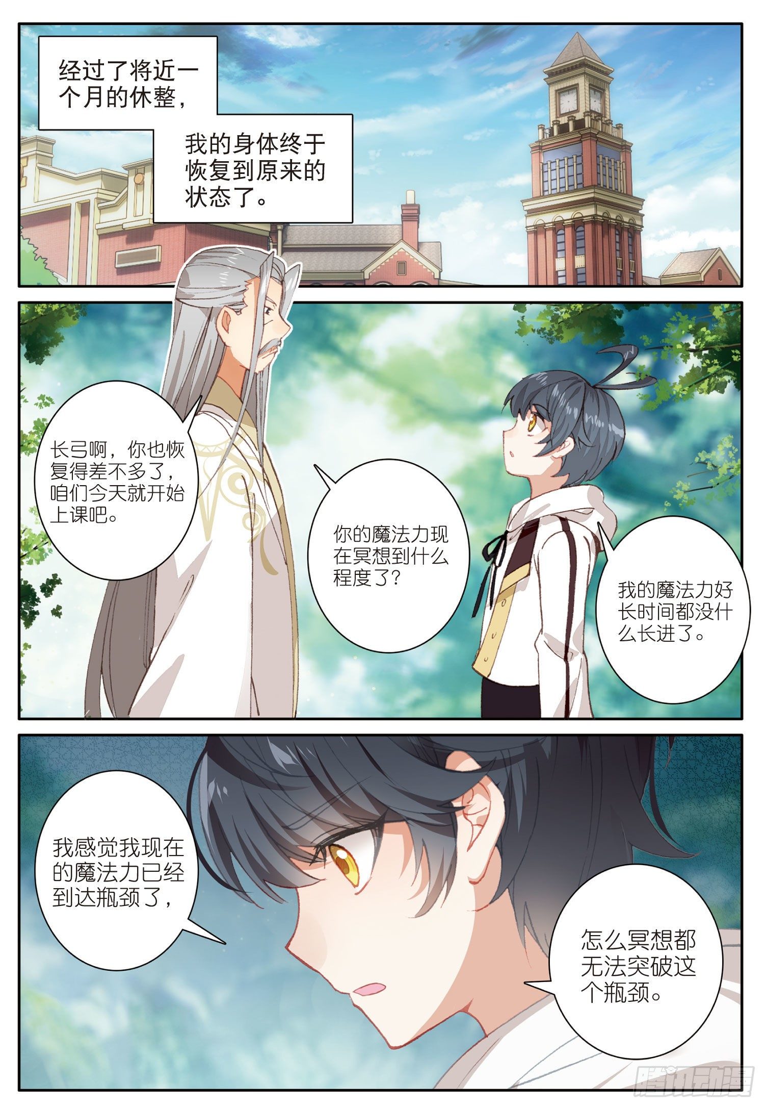 15 魔法能量球（上）1
