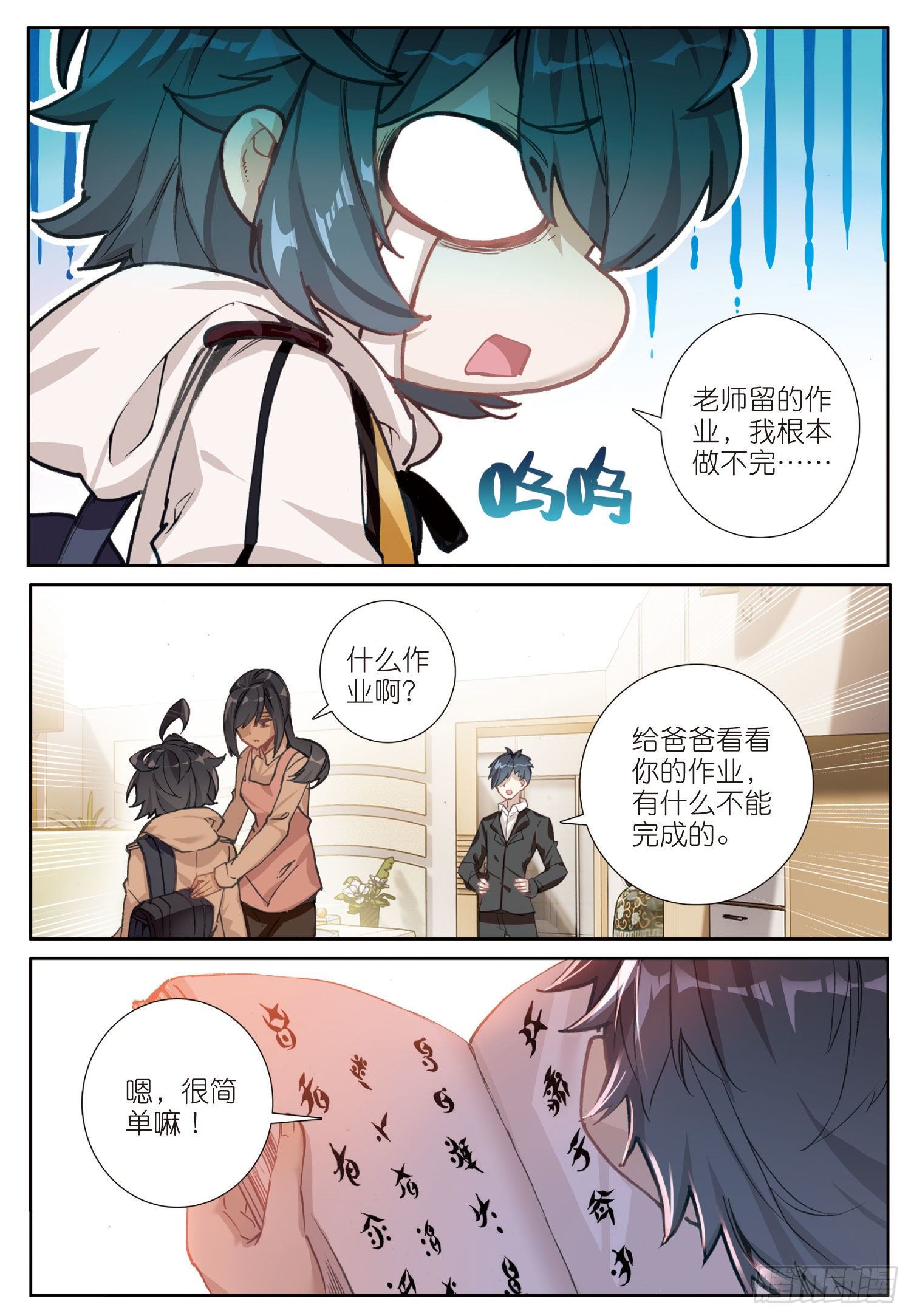 2 这个人是席雨·秀13