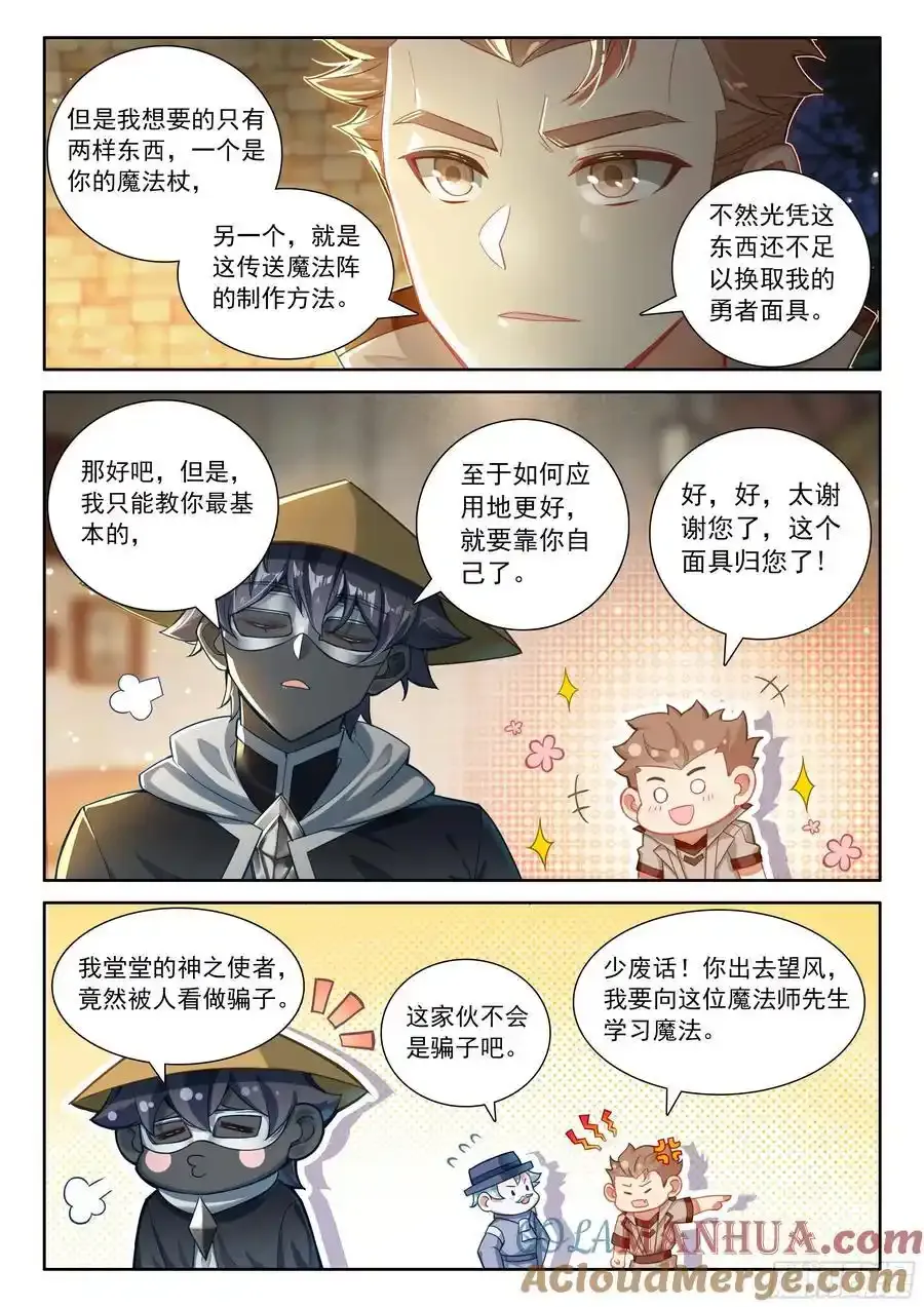 99 徒弟？公主？（上）5