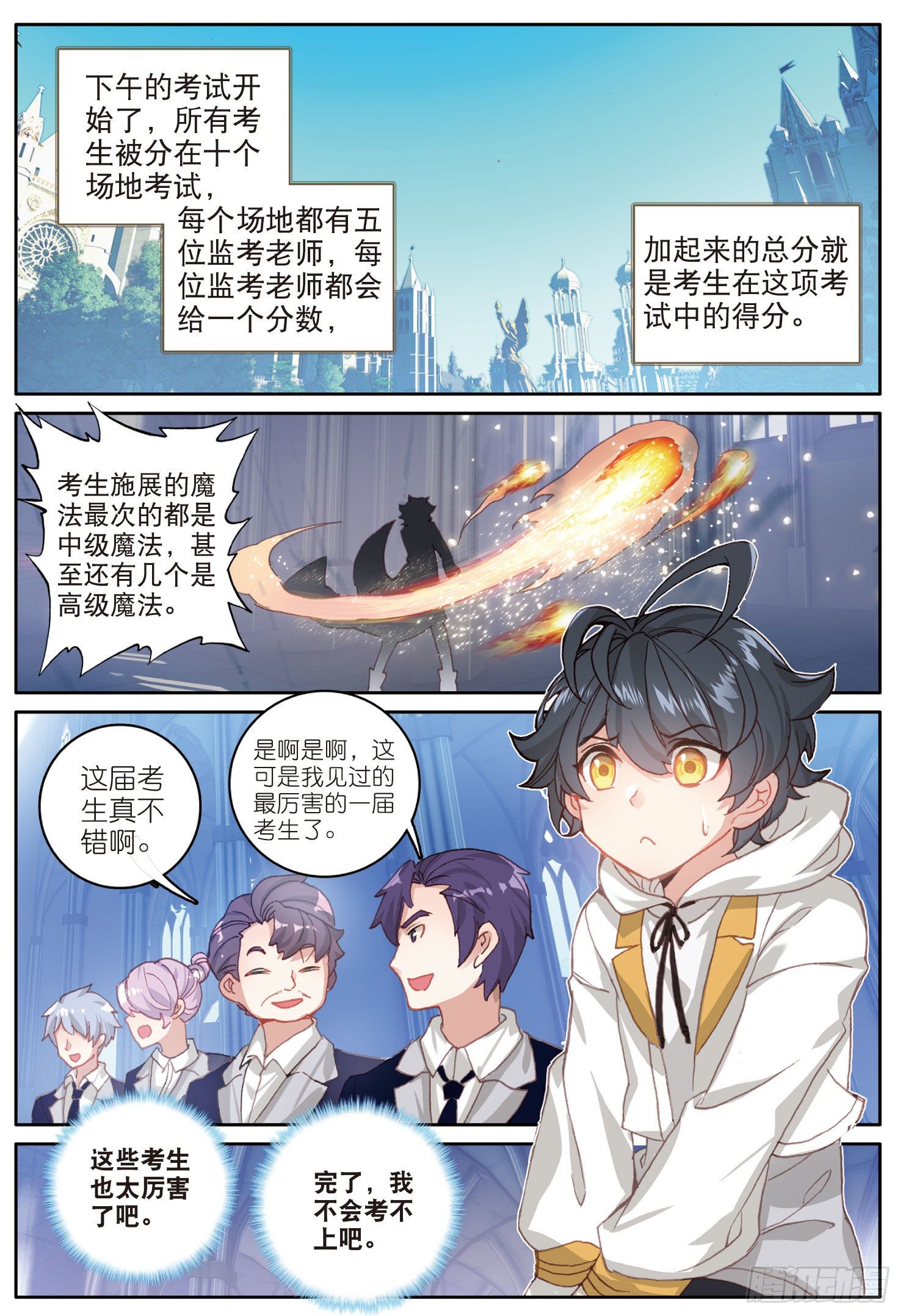 7 皇家中级魔法学院（上）7