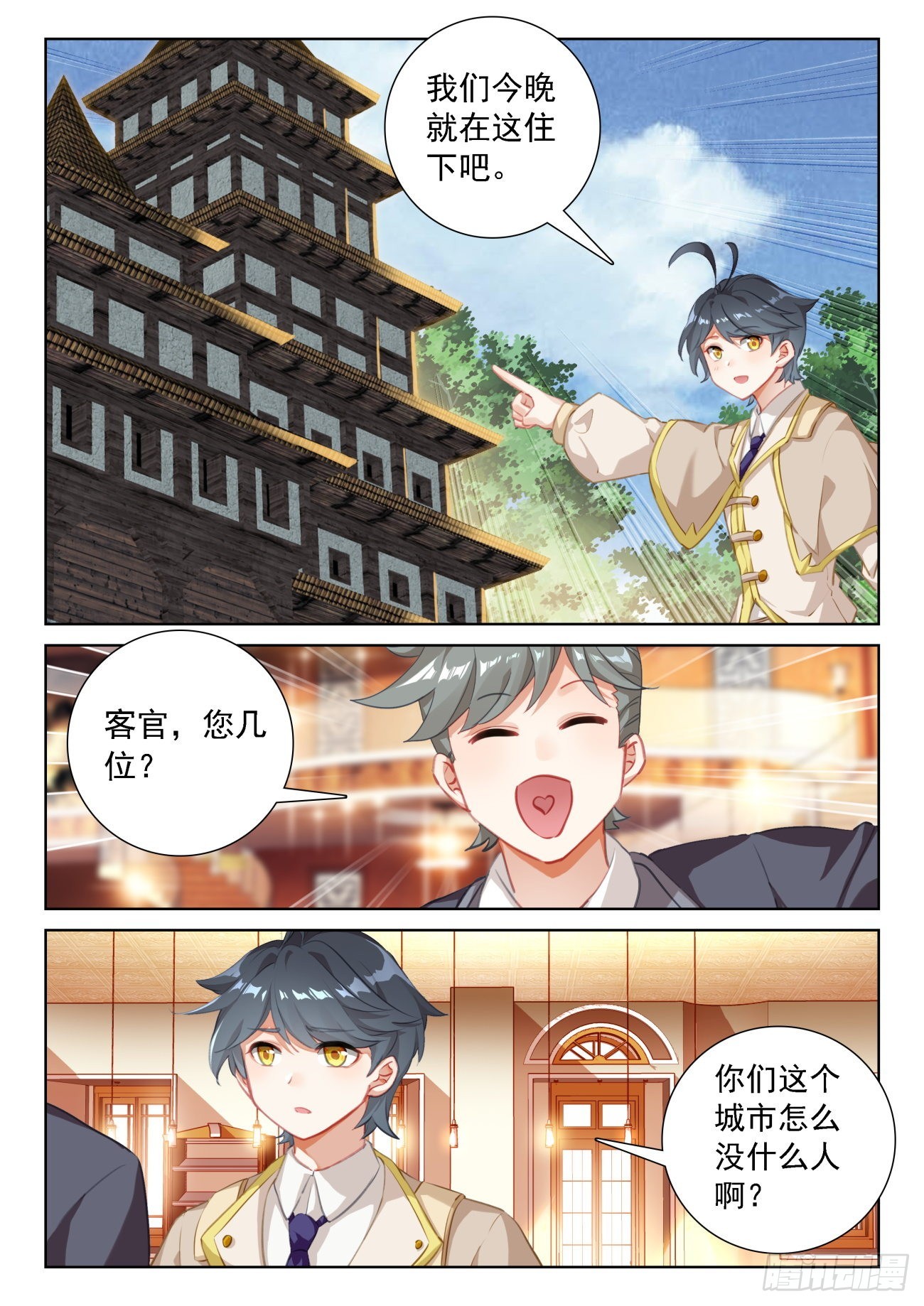69 神之村落（下）9