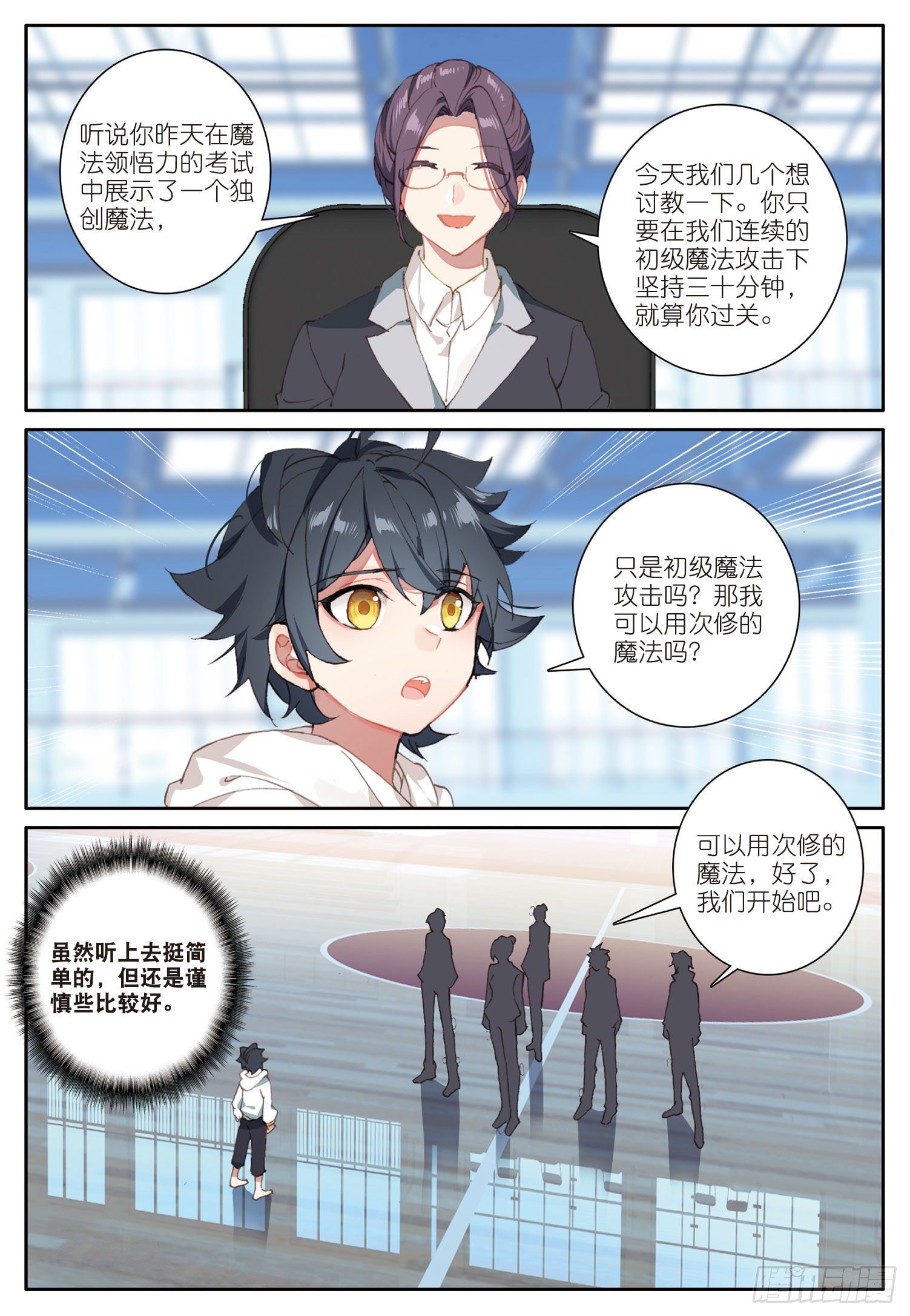 7 皇家中级魔法学院（下）7