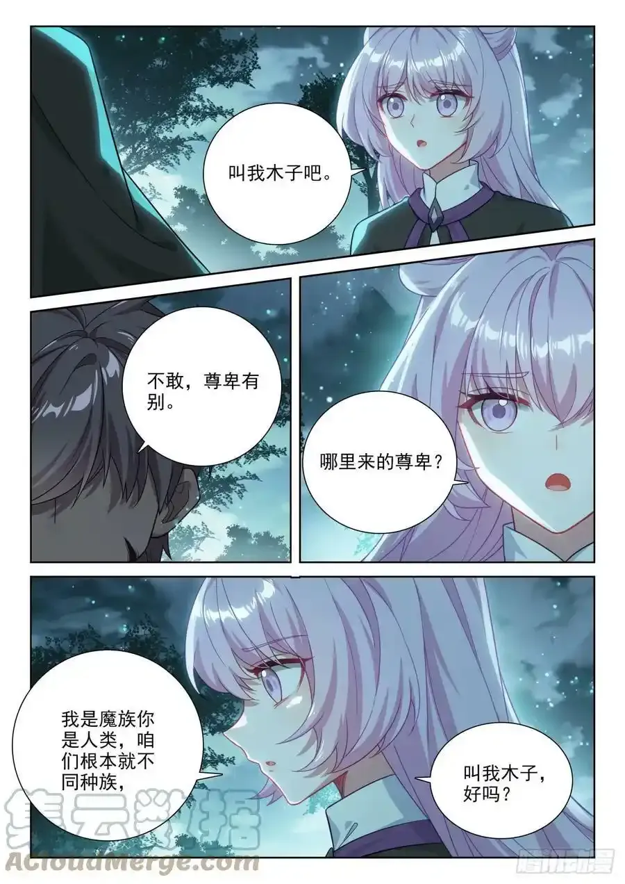 85 木子之约（上）11