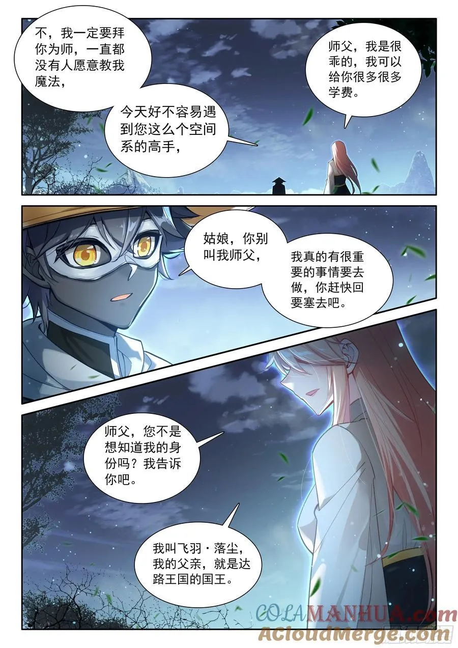 99 徒弟？公主？（下）7