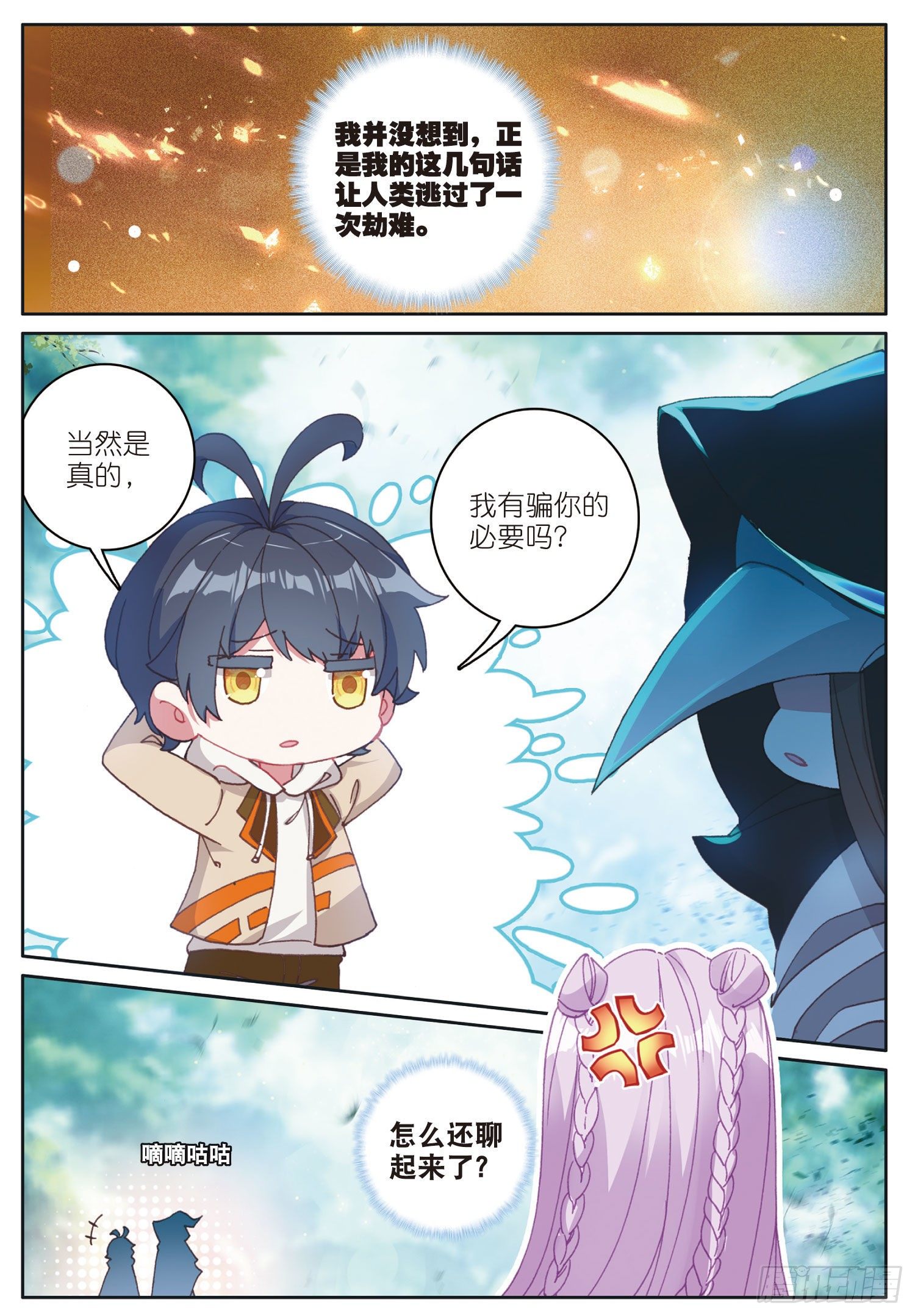 25 魔族（上）10