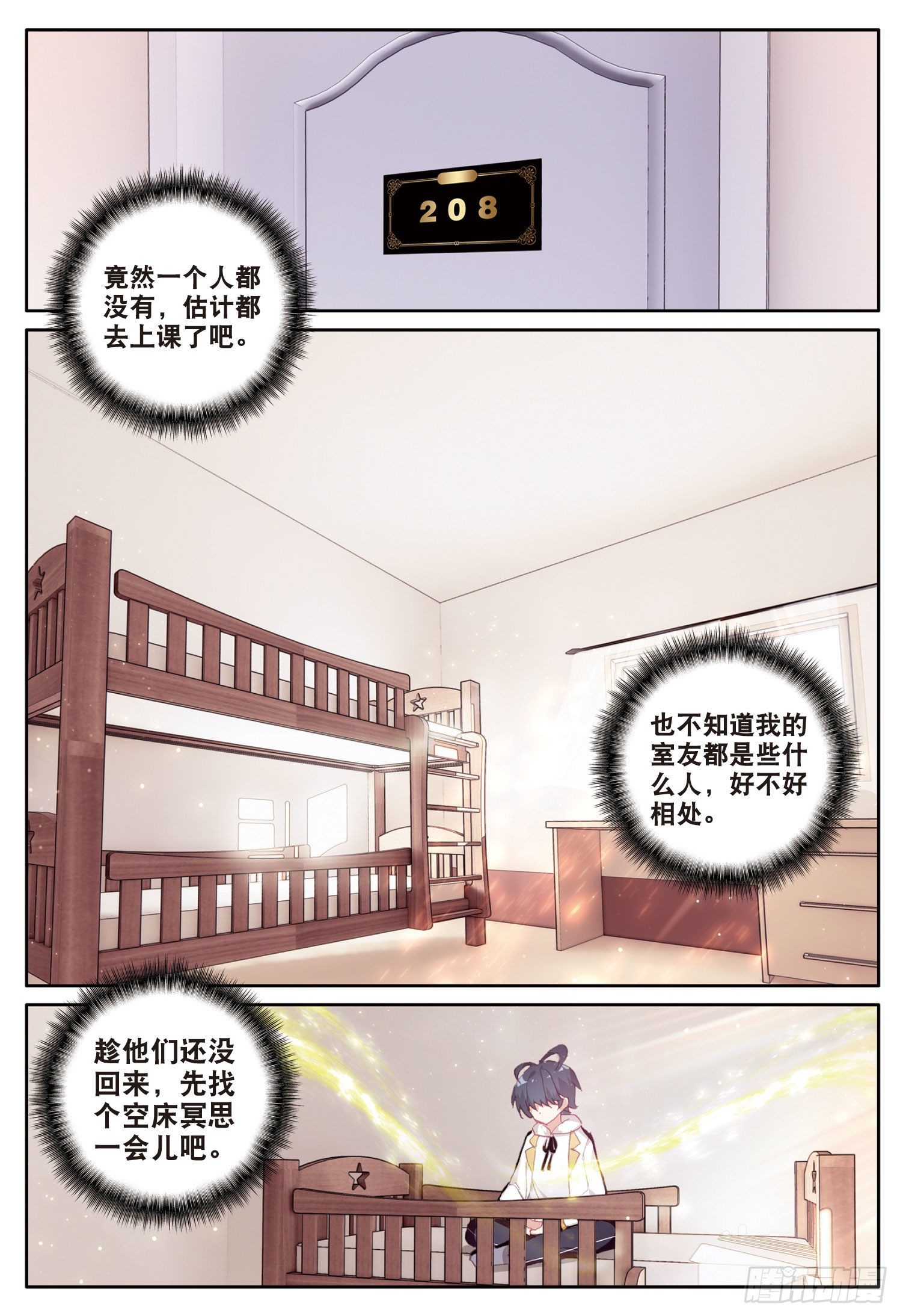 10 新学期的开始（下）1