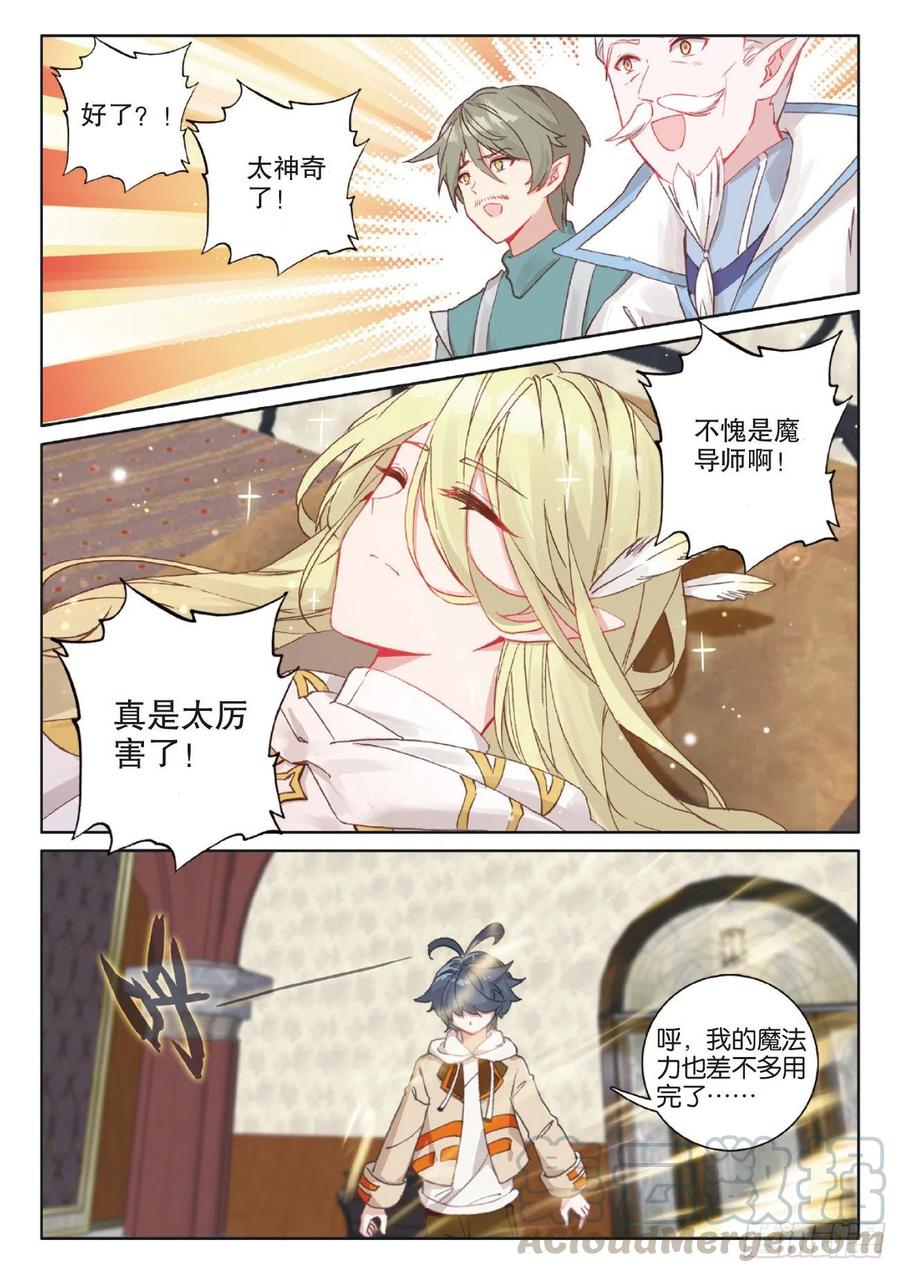 42 精灵款待（上）7