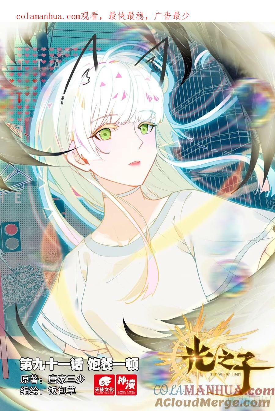 91 饱餐一顿（上）0