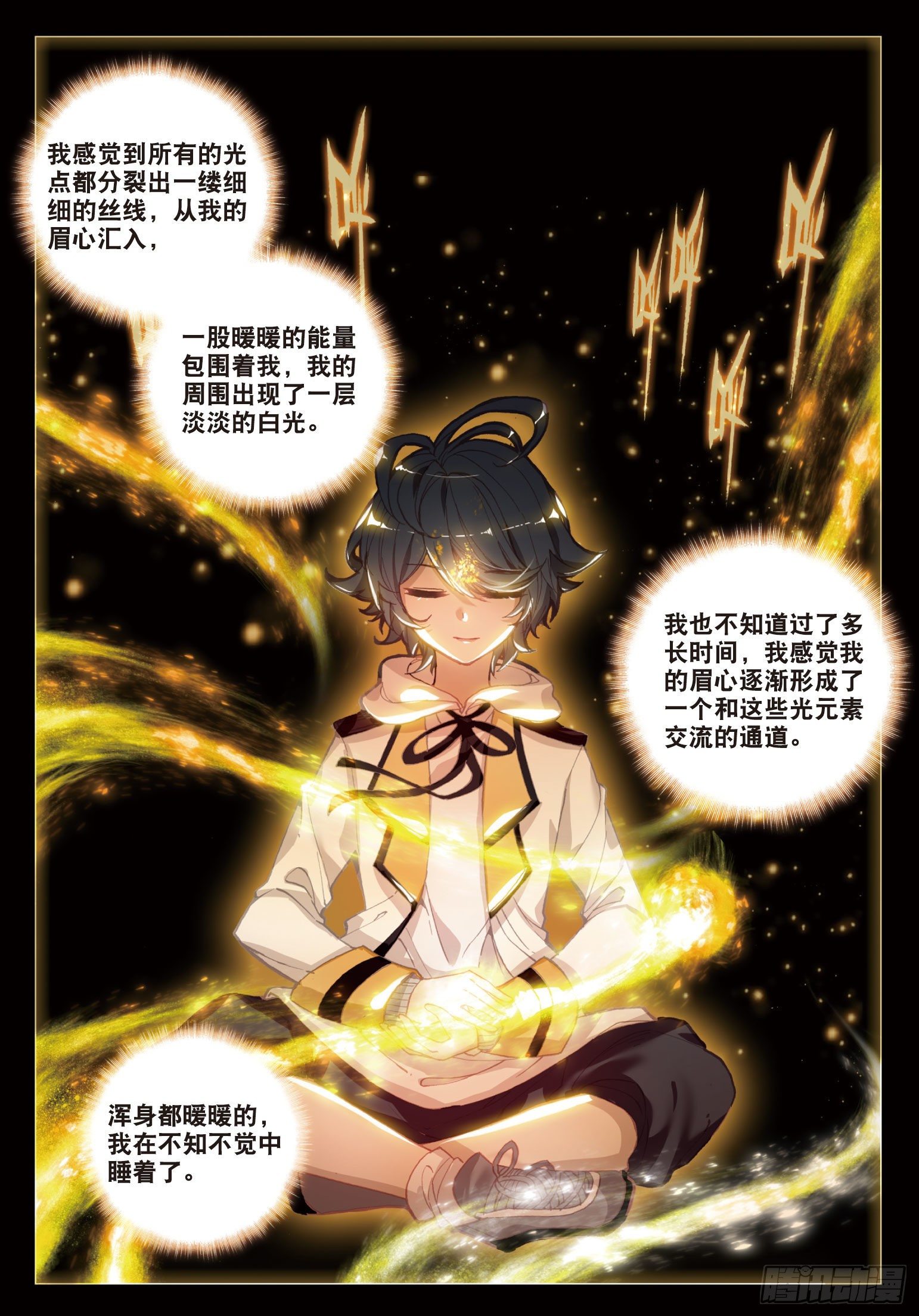 3 光盾（上）9