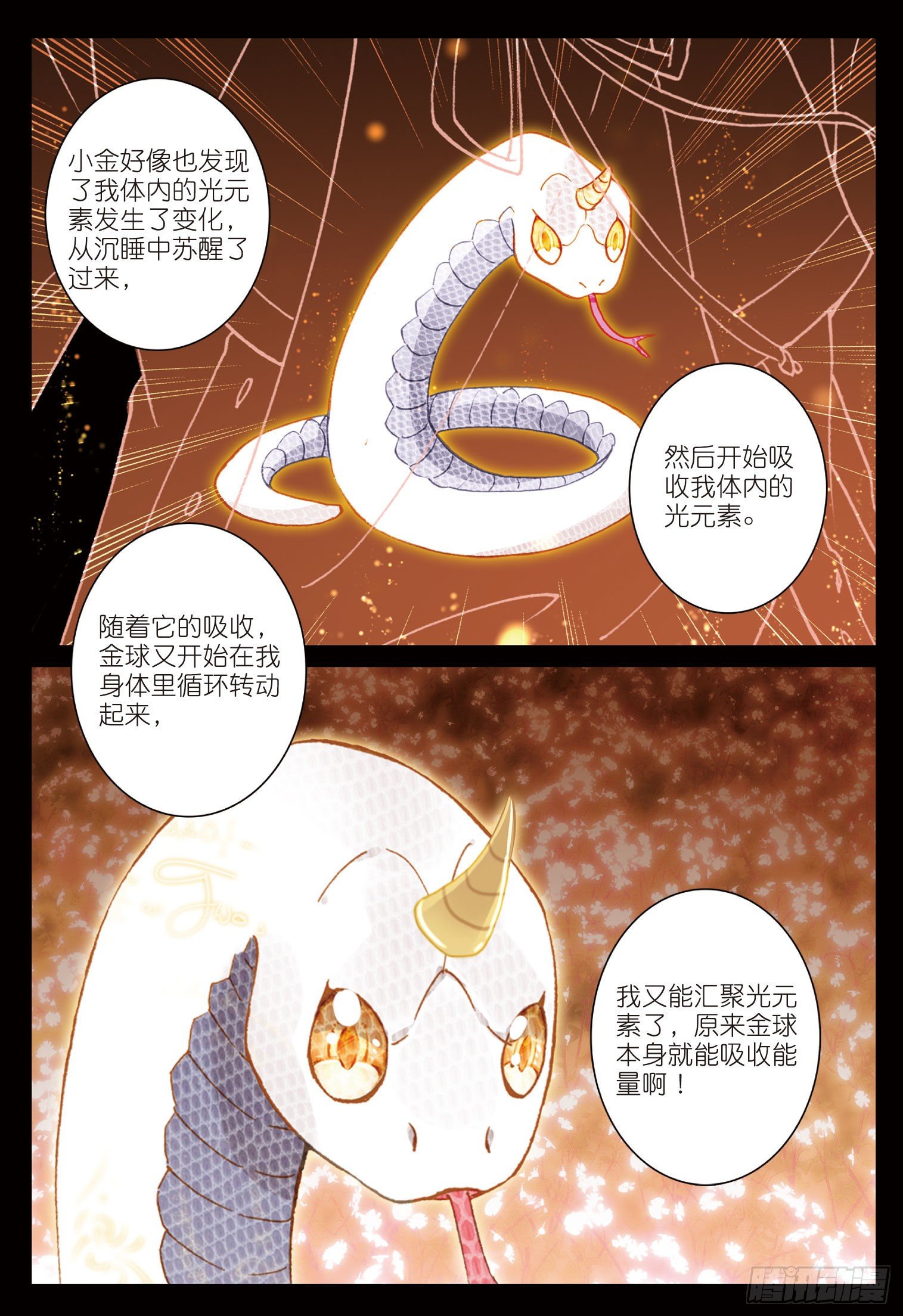 15 魔法能量球（下）5