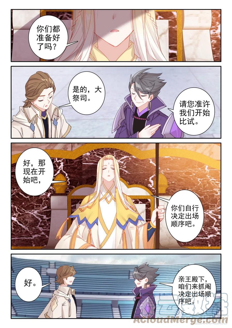 51 比试开始（上）9