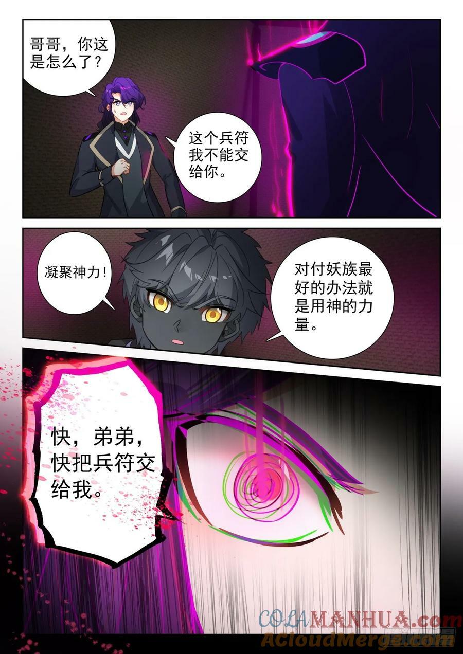 89 进入魔族大寨（下）9