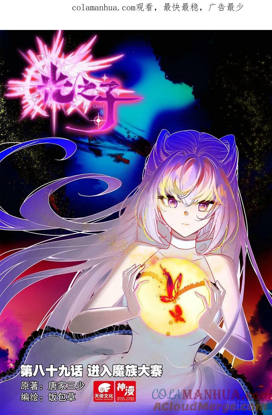89 进入魔族大寨（上）0
