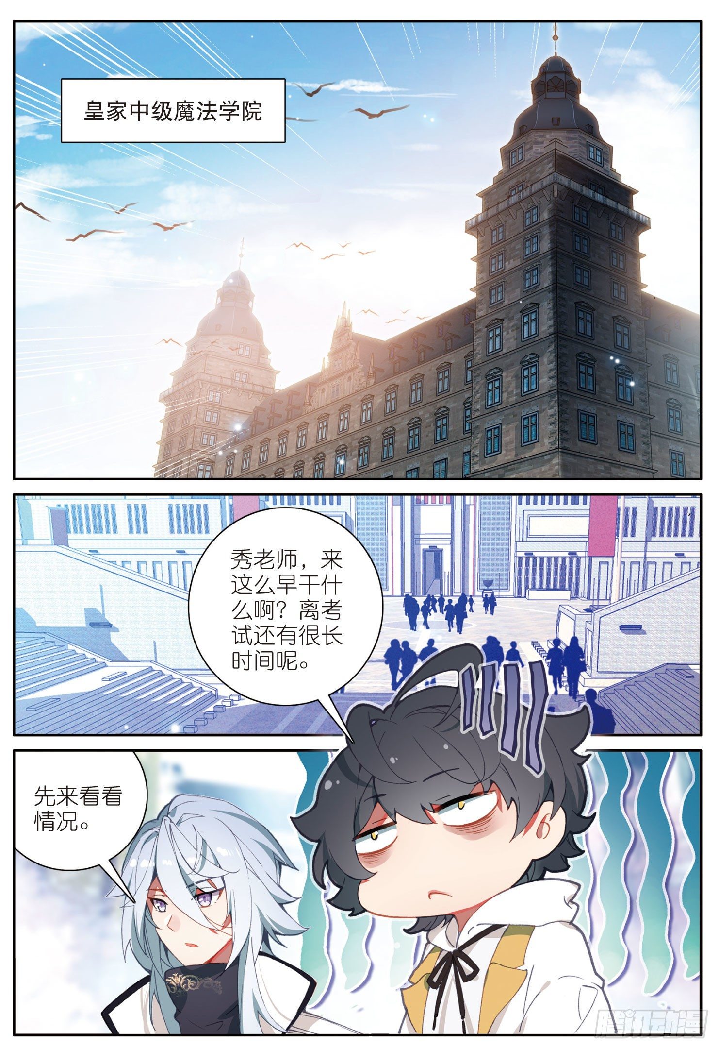 7 皇家中级魔法学院（上）1