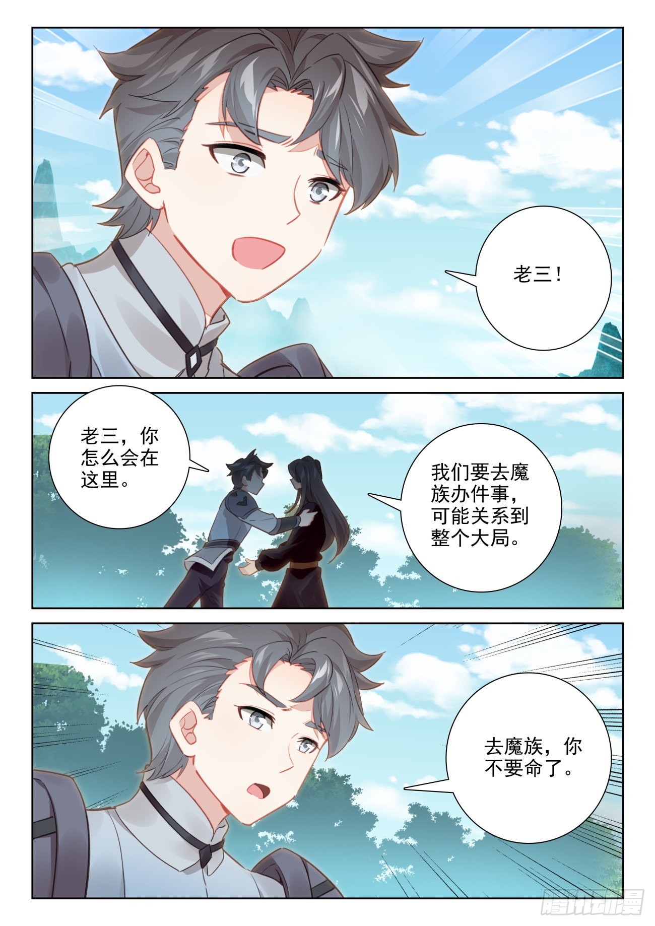 72 出发去魔族（上）11