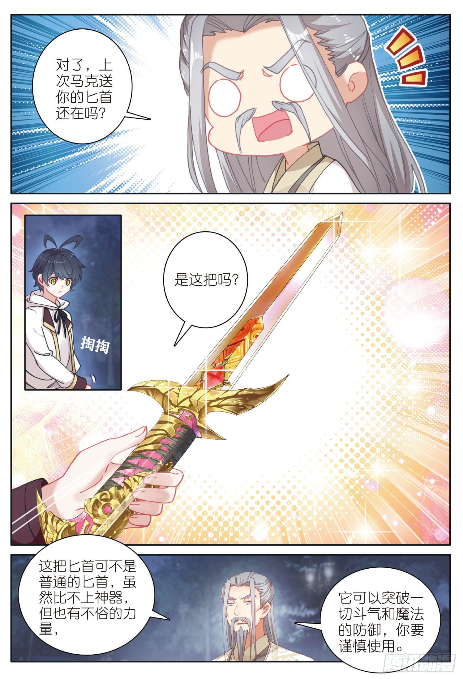 23 历练——初遇（上）10