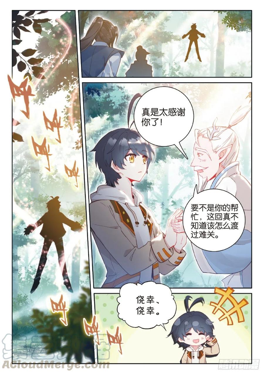 42 精灵款待（上）1