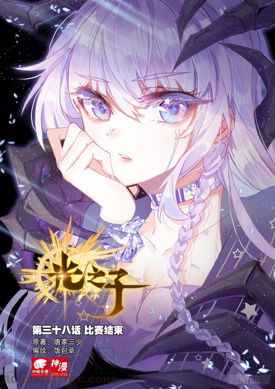 38 比赛结束（上）0