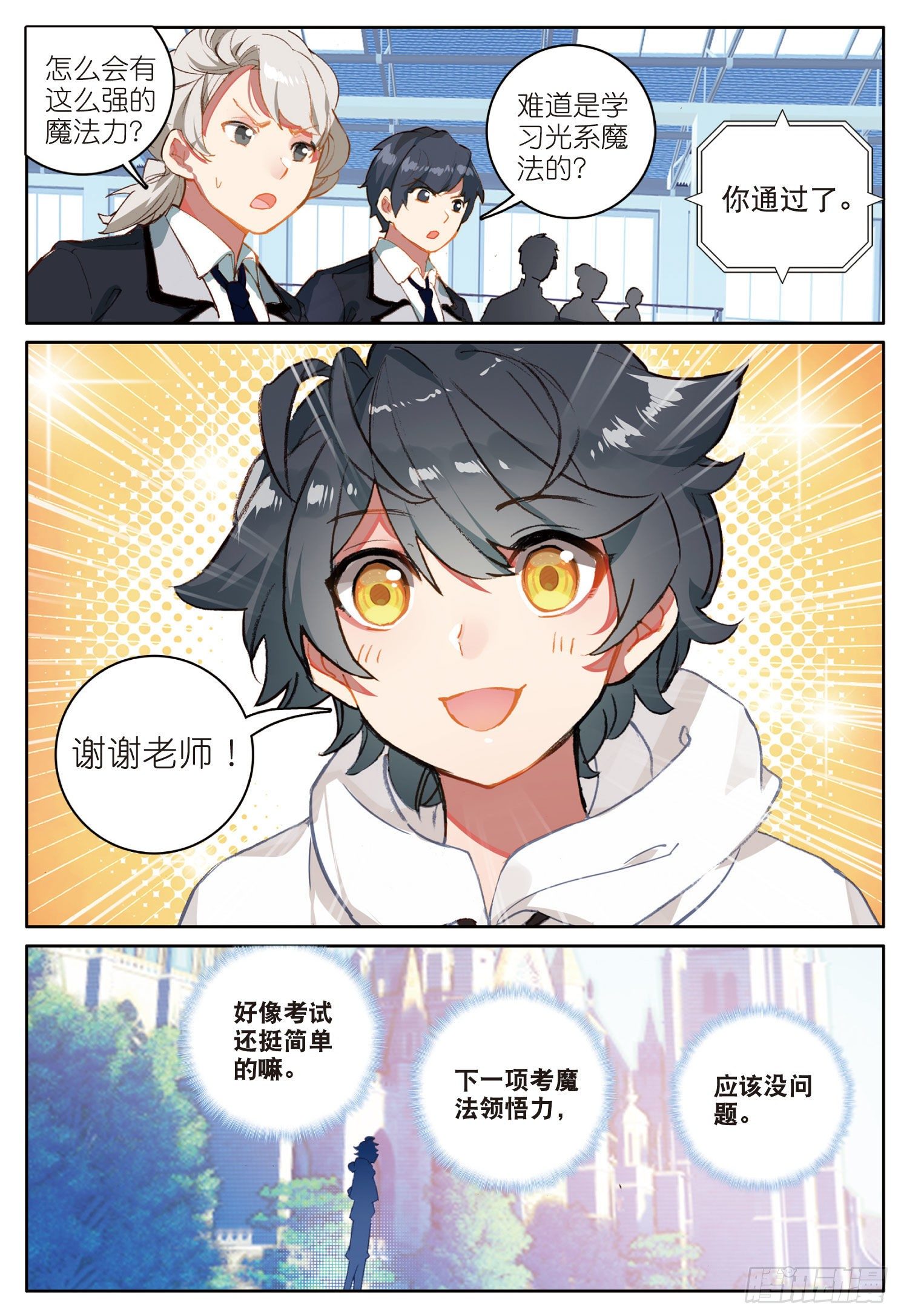 7 皇家中级魔法学院（上）6