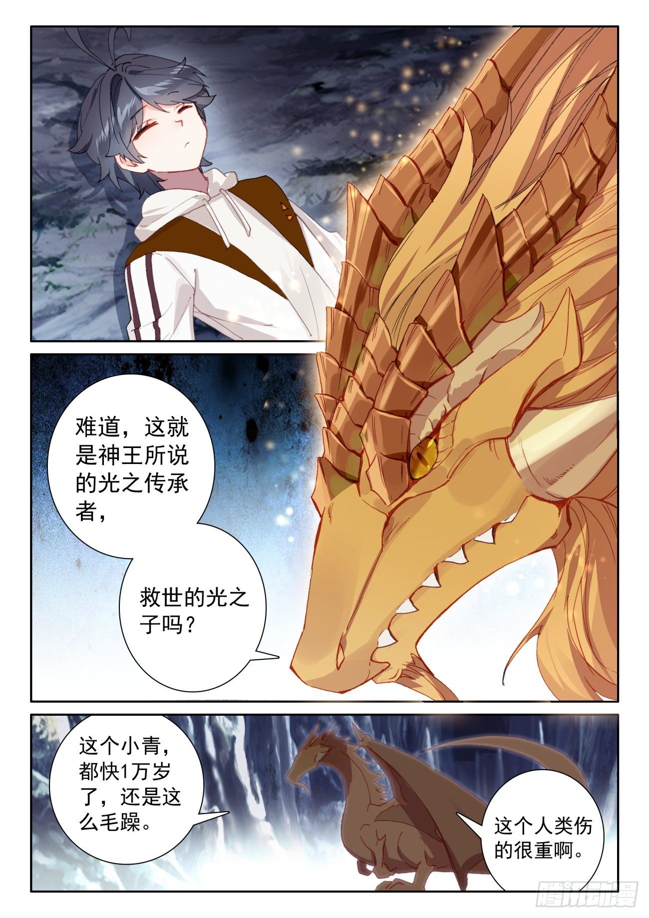 60 龙族之王（下）9